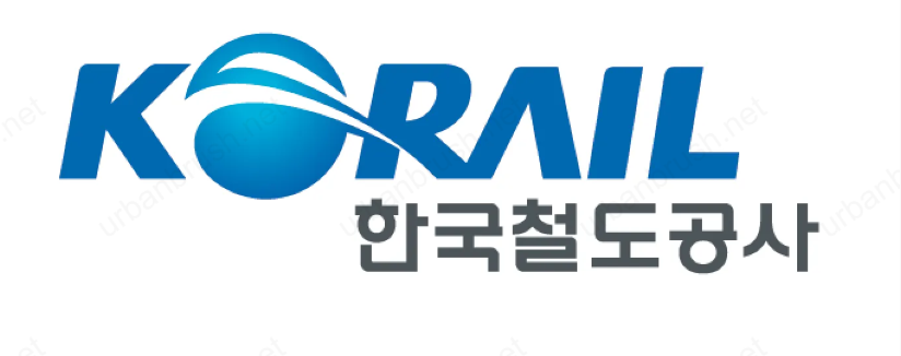 한국철도공사