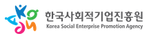 한국사회적기업진흥원
