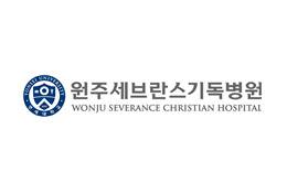 연세대학교원주세브란스기독병원