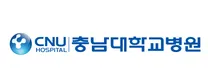 [충남대학교병원] [대전,세종] 2027년도 충남대학교병원 간호사(면허취득예정자) 공개채용 모집공고
