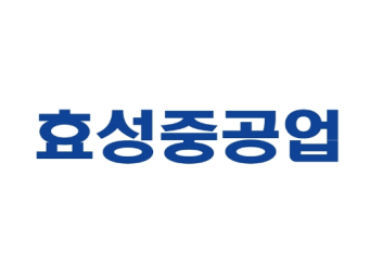 효성중공업