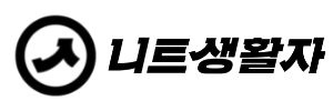 니트생활자