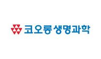[코오롱생명과학] 충주공장 API 라인 증설 채용(8월)