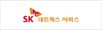 [SK네트웍스서비스] 2026년 8월 Solution 영업 사원 채용 (디지털인프라)