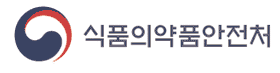 식품의약품안전처