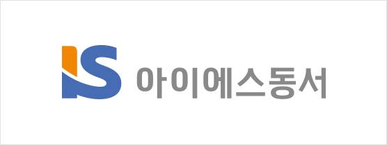아이에스동서