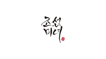 [인턴] 조선미녀 공식몰 AMD