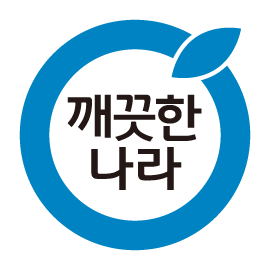 깨끗한나라