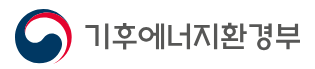 기후에너지환경부