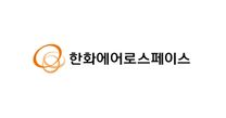 [한화에어로스페이스] 항공사업부 생산/행정관리 담당 (계약직)