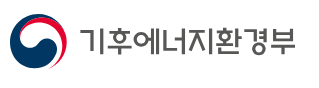 기후에너지환경부