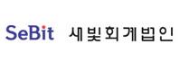 새빛회계법인