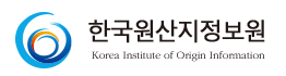 한국원산지정보원