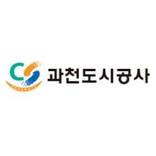 과천도시공사