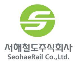 서해철도주식회사