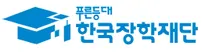 [한국장학재단] 2026년 하반기 종합직 채용 공고
