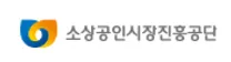 [소상공인시장진흥공단] 2026년 하반기 청년인턴 [2차] 채용 공고