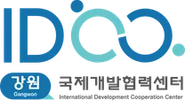[강원국제개발협력센터] 2026-2027 하반기 개발협력 사업수행기관 영프로페셔널 (YP) 채용 (~ 9/30)