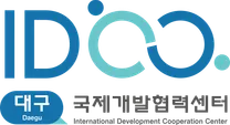 [대구국제개발협력센터] 2026년도 하반기 개발협력 영프로페셔널(YP) 모집
