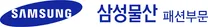 [삼성물산 패션부문] 2026년 하반기 3급 신입사원 채용 공고