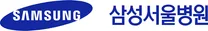 [삼성서울병원] 2026년 하반기 3급 신입사원 채용 공고