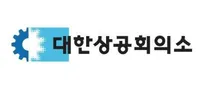 [대한상공회의소] 2027년 대한상공회의소 신입직원 채용