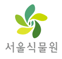 서울형매력일자리「식물원·수목원 큐레이터 양성」사업 참여자 모집 공고