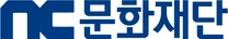 2026년 NC문화재단 프로젝토리 성남 크루(인턴) 채용