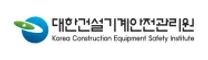 [대한건설기계안전관리원] 제2026-03호 채용