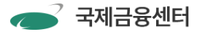 [국제금융센터] 신입/경력직 직원 채용