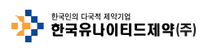 [한국유나이티드제약] 마케팅팀 신입사원 모집