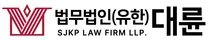 법무법인(유한) 대륜 경영본부 일본인 비서관 채용