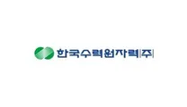 [한국수력원자력] 2026년도 제2차 체험형 청년인턴 선발 모집요강