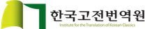한국고전번역원 2026년 4분기 직원 신규 채용