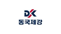 [동국제강] [당진공장] 생산직 모집 (후판생산, 천장크레인)