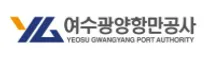 [여수광양항만공사] 2026년 청년인턴(체험형) 채용 공고
