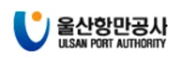[울산항만공사] 2027년 상반기 체험형 청년인턴 채용 공고