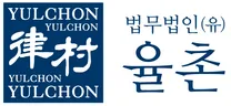 [율촌] 전산보안실 개발팀 채용