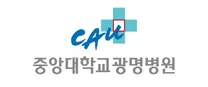 [중앙대학교병원] [광명병원] 간호본부 내분비내과 전담간호사 (정규직) 모집 (2026.11)