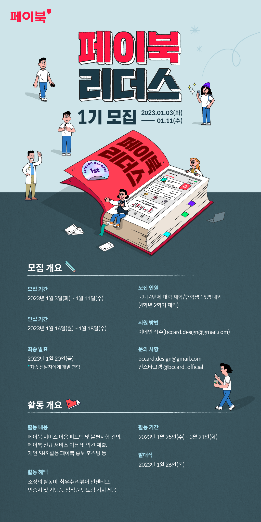 채널 - 인기 있는 기업 소식 확인하기 | 링커리어 비씨카드 주식회사 - 기업 채널 | 링커리어