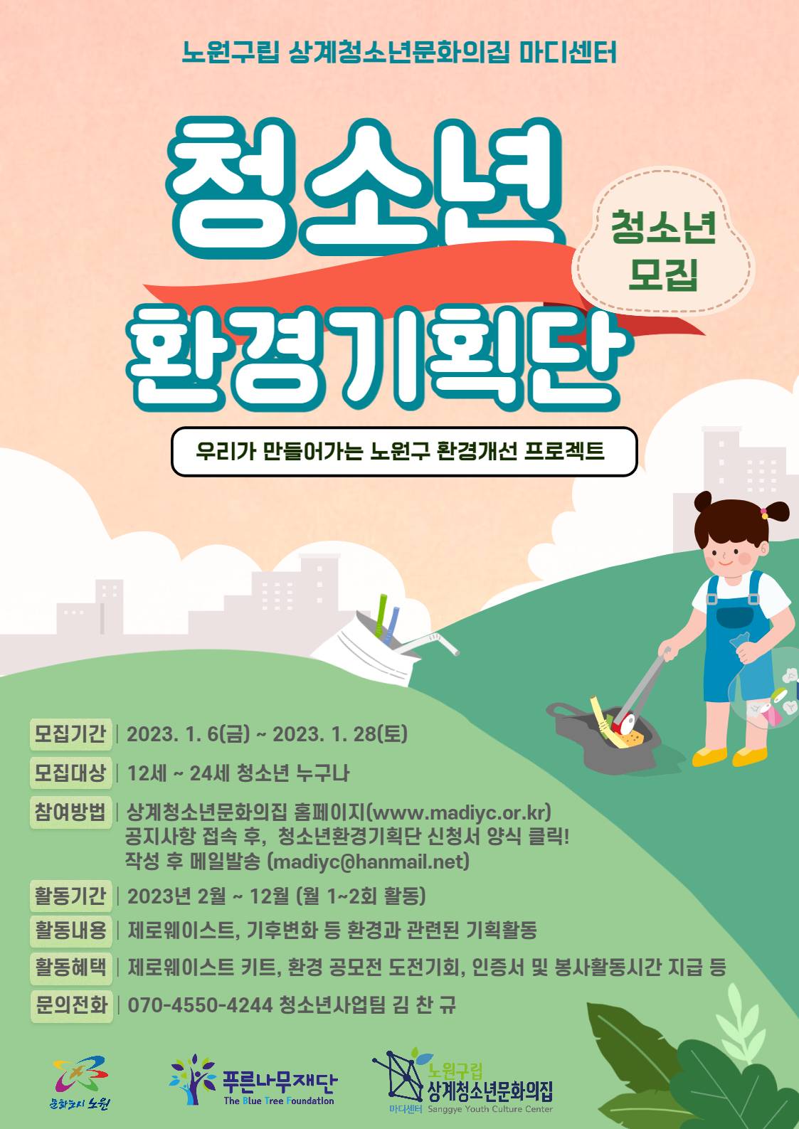 채널 - 인기 있는 기업 소식 확인하기 | 링커리어 노원구립상계청소년문화의 