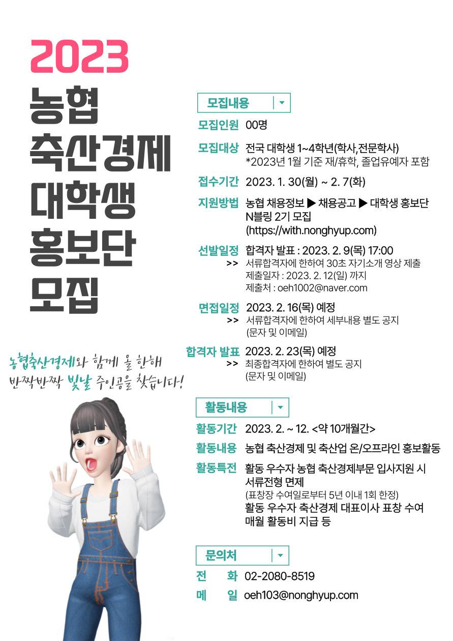 채널 - 인기 있는 기업 소식 확인하기 | 링커리어 농협경제지주주식회사 