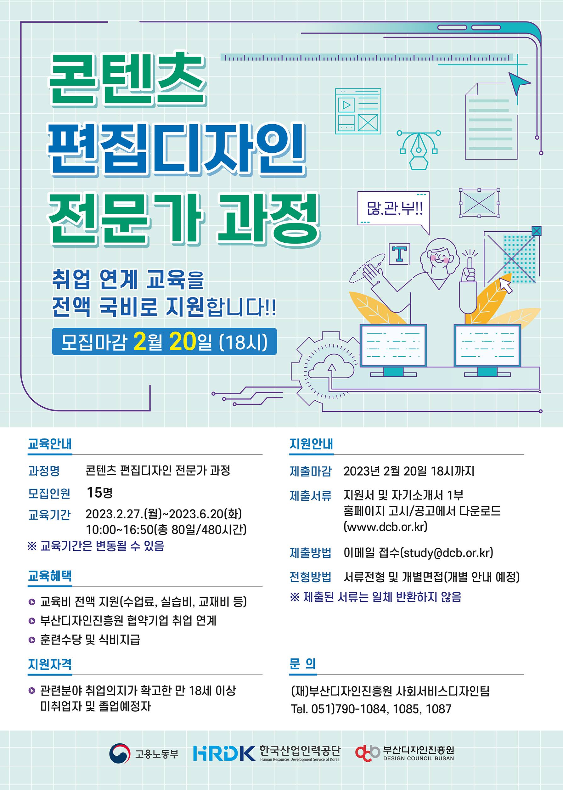 채널 - 인기 있는 기업 소식 확인하기 | 링커리어 (재)부산 디자인진흥원 