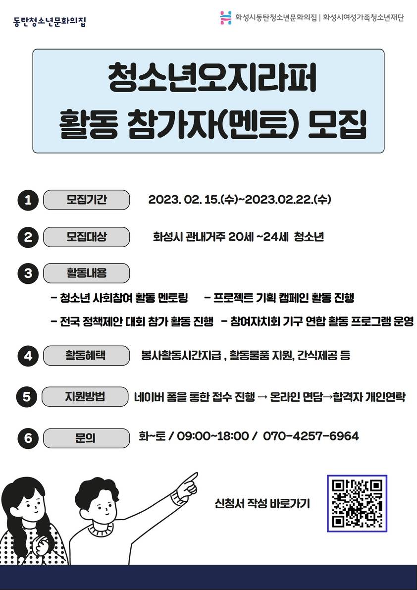 채널 - 인기 있는 기업 소식 확인하기 | 링커리어 화성시동탄청소년문화의집  