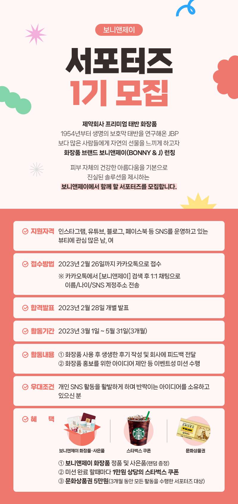 채널 - 인기 있는 기업 소식 확인하기 | 링커리어 (주)제이비피코리아 