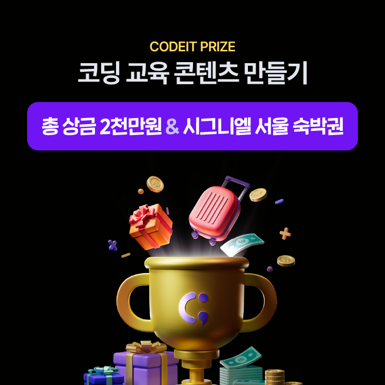 채널 - 인기 있는 기업 소식 확인하기 | 링커리어 주식회사 코드잇 (Codeit) 