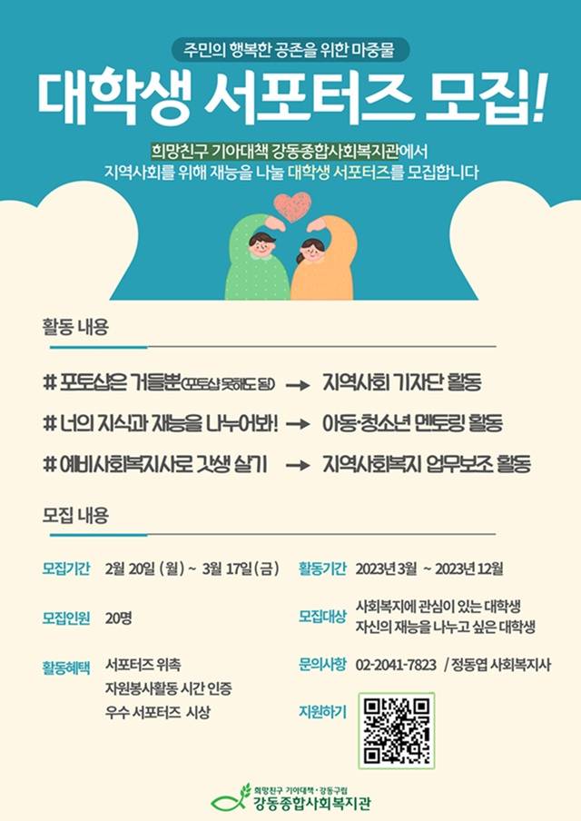 채널 - 인기 있는 기업 소식 확인하기 | 링커리어 강동종합사회복지관 