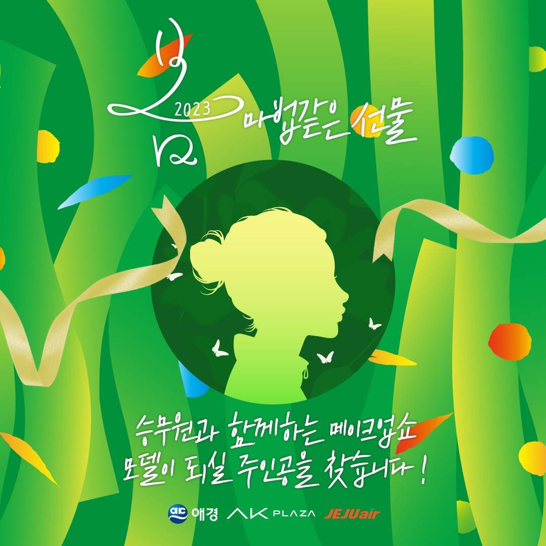 채널 - 인기 있는 기업 소식 확인하기 | 링커리어 에이케이에스앤디 주식회사 