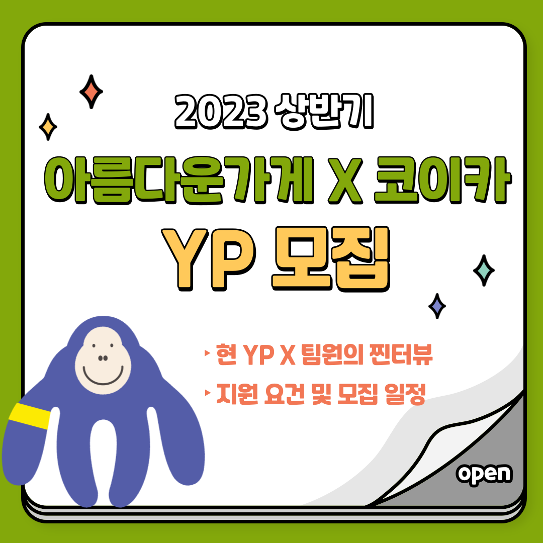 채널 - 인기 있는 기업 소식 확인하기 | 링커리어 재단법인 아름다운가게 