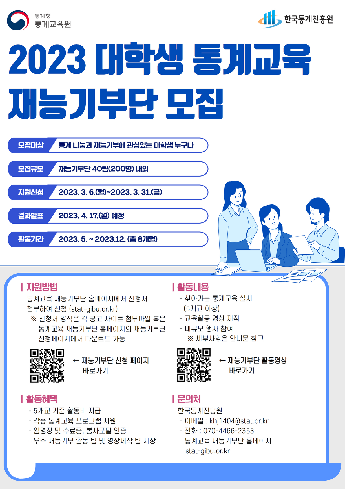 채널 - 인기 있는 기업 소식 확인하기 | 링커리어 한국통계진흥원 